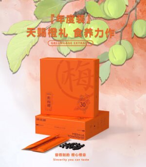 （1盒赚个吆喝）青梅精丸古法浓缩诏安之梅健康养生首选