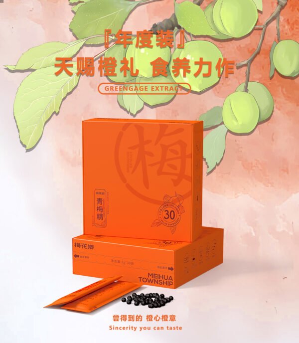 （1盒赚个吆喝）青梅精丸古法浓缩诏安之梅健康养生首选