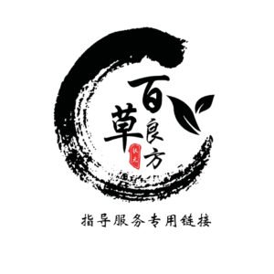 （肝脾肾调理）百草先生一对一服务-提升活力改善亚健康