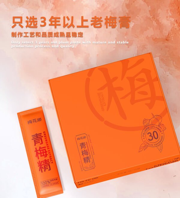 （1盒赚个吆喝）青梅精丸古法浓缩诏安之梅健康养生首选