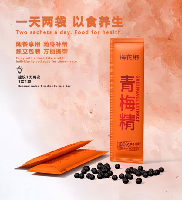 （1盒赚个吆喝）青梅精丸古法浓缩诏安之梅健康养生首选