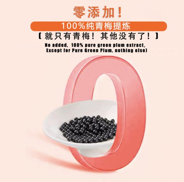 （1盒赚个吆喝）青梅精丸古法浓缩诏安之梅健康养生首选
