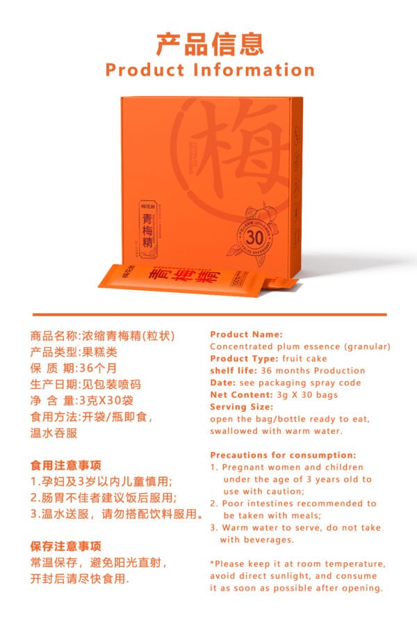 （1盒赚个吆喝）青梅精丸古法浓缩诏安之梅健康养生首选