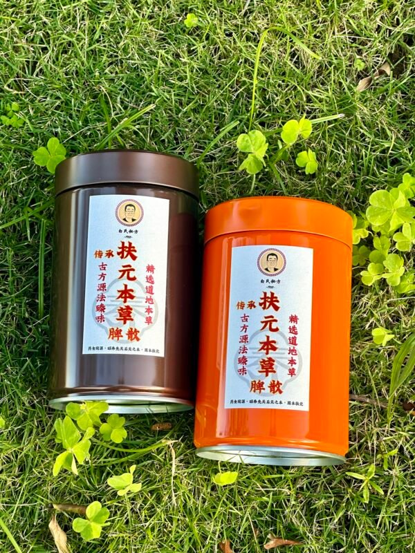 扶元本草养脾散【老白力荐】🔥🔥🔥药食同源/改善脾胃/温补肾阳/固本扶元